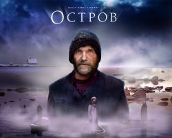 "Oстров" не може да се нарече просто филм. Той е духовно изживяване, с дълбоко послание. Той надхвърля граници на религия, вяра, раса... В него можете да усетите истинската същност на човешкото същество.
